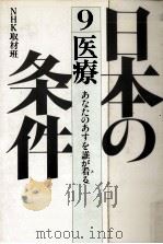医療（1982.10 PDF版）
