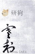 社会運動 1（1976.06 PDF版）