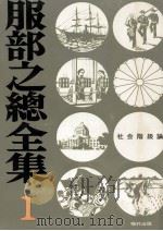社会階級論（1974.04 PDF版）