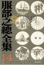 蓮如（1974.06 PDF版）
