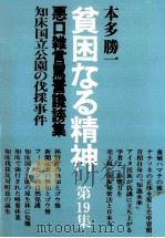 知床国立公園の伐採事件（1987.06 PDF版）