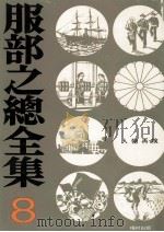 人物再検 1974.03 PDF电子版封面 服部之総
