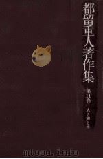 人と旅と本（1976.04 PDF版）