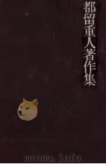 随想と思い出（1976.05 PDF版）