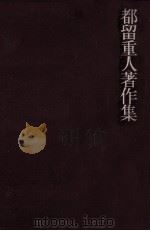 アメリカの政治と経済（1976.02 PDF版）