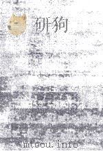 社会文化史 1978.02 PDF电子版封面 中村直勝