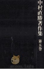 古文書の心 1978.06 PDF电子版封面 中村直勝