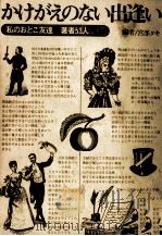 かけがえのない出逢い（1975.02 PDF版）