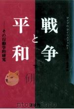 戦争と平和 2（1978.11 PDF版）
