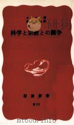 科学と宗教との闘争（1968.06 PDF版）