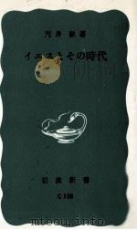 イエスとその時代（1974.10 PDF版）