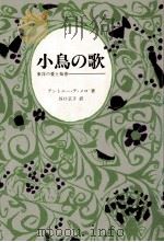 小鳥の歌（1985.01 PDF版）