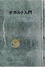オカルト入門 1974.09 PDF电子版封面 Del