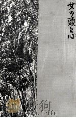 女の頭と心 1972.02 PDF电子版封面 源氏鶏太