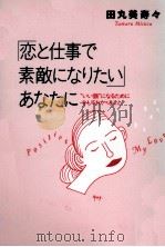 「恋と仕事で素敵になりたい」あなたに（1995.08 PDF版）