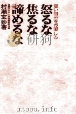 怒るな焦るな諦めるな（1975.01 PDF版）