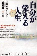 自分が栄える人生 1995.01 PDF电子版封面 Chesterfield