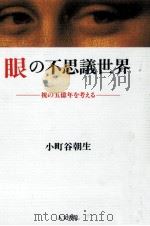 眼の不思議世界（1997.12 PDF版）