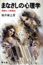 まなざしの心理学（1984.06 PDF版）