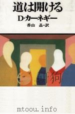 道は開ける 1984.12 PDF电子版封面 Carnegie