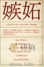 嫉妬（1978.12 PDF版）