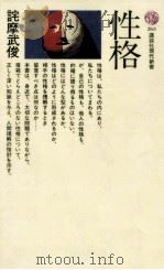 性格（1971.10 PDF版）