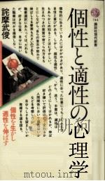 個性と適性の心理学（1984.09 PDF版）