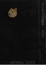 カウンセリングの実際問題（1970.08 PDF版）