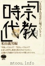 宗教時代（1988.03 PDF版）