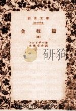 金枝篇 5（1981.05 PDF版）