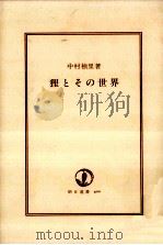 狸とその世界（1990.04 PDF版）