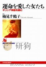 運命を愛した女たち（1996.01 PDF版）