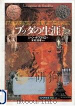 ブッダの生涯（1995.02 PDF版）