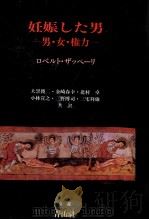 妊娠した男（1995.05 PDF版）