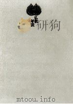 仏教年表（1994.03 PDF版）