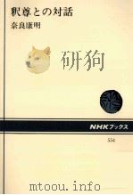 釈尊との対話（1988.07 PDF版）