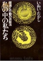 私の中の私たち（1974.04 PDF版）