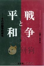 戦争と平和 1（1978.11 PDF版）