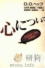 心について（1987.04 PDF版）
