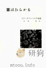窓はひらかる（1961.08 PDF版）