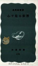 心で見る世界（1960.01 PDF版）