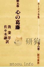 心の葛藤（1981.03 PDF版）