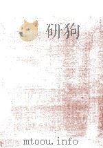 人格診断法 1959 PDF电子版封面 本明寛