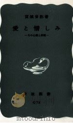 愛と憎しみ（1963.04 PDF版）