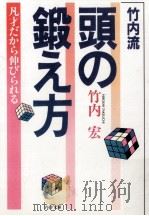 竹内流頭の鍛え方（1985.12 PDF版）