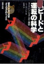 スピードと運転の科学 1981.07 PDF电子版封面 Reason