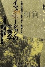イマジネーションの生態学 1986.09 PDF电子版封面 Cobb