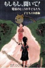 もしもし、聞いて!（1981.05 PDF版）