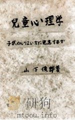 兒童心理學（ PDF版）