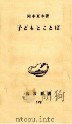 子どもとことば（1982.01 PDF版）